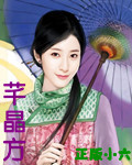 芊晶方