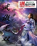 武傲无双
