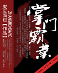 掌门霸业