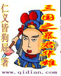 三国之暴君华雄