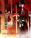三个臭好人