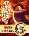 天纵苍穹