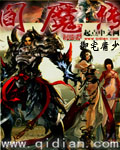 阎魔传