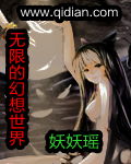 无限的幻想世界