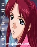 芙蕾的逆袭