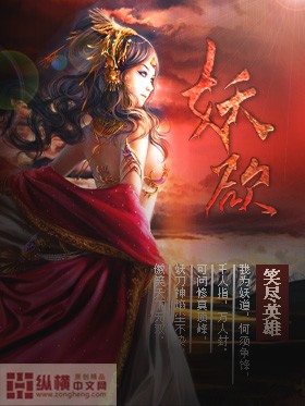妖欲