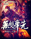 无双奉先