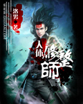 人体修整师