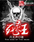 新界之死灵王