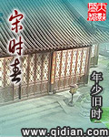 宋时春