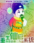 重生仙官系统