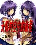 无限时空中的旅程