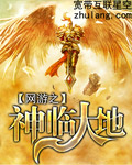 网游之神临大地