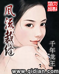 风流裁缝