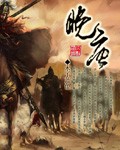 晚唐