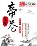 帝苍