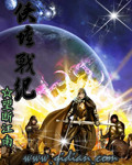 侠坛战纪