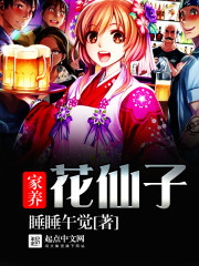 家养花仙子