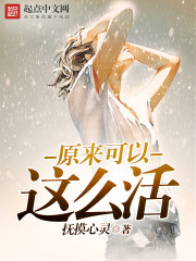 原来可以这么活