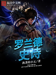 罗兰德史诗