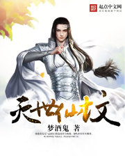 灭世仙坟