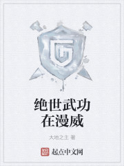 绝世武功在漫威
