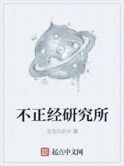 不正经研究所