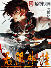 王者荣耀外挂无限火力