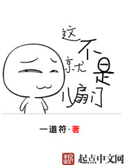 这不就是八扇门