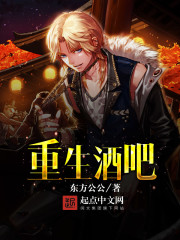 重生酒吧