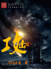 攻击目标