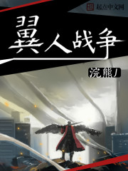 翼人战争