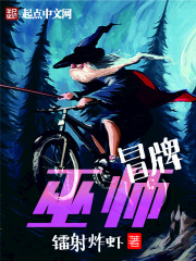 冒牌巫师