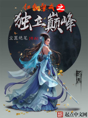 红色警戒之独立巅峰