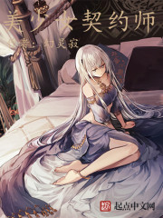 美少女契约师