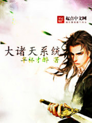 大诸天系统