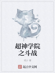 超神学院之真君