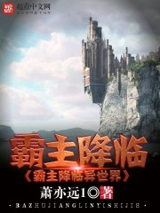 霸主降临异世界