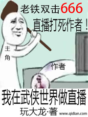 我在武侠世界做直播