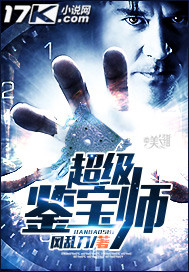 超级鉴宝师1-100集全免费看