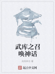 武库之召唤神话