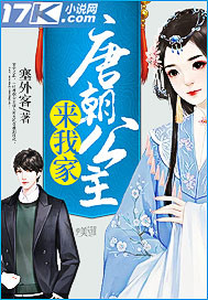 唐朝公主来我家