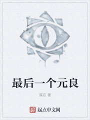 最后一個元良