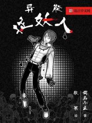 异能捉妖人