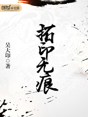 拓印无痕