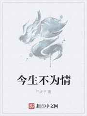 今生不为情
