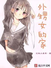 外甥女的家