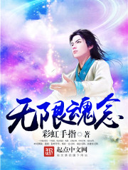 魂念传