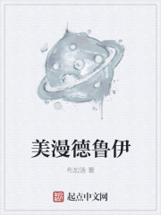 美漫德鲁伊