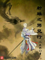 射雕之男儿行